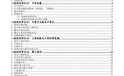 2025年高考数学二级结论篇（核心知识背记手册）_2025年新高考资料_一轮复习_备战2025年高考数学一轮复习考点帮_备战2025年高考数学一轮复习考点帮（新高考通用）（完结）