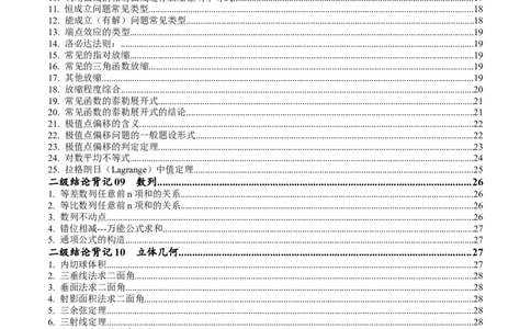 2025年高考数学二级结论篇（核心知识背记手册）_2025年新高考资料_一轮复习_备战2025年高考数学一轮复习考点帮_备战2025年高考数学一轮复习考点帮（新高考通用）（完结）