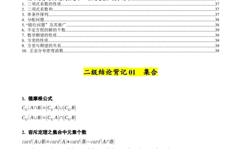 2025年高考数学二级结论篇（核心知识背记手册）_2025年新高考资料_一轮复习_备战2025年高考数学一轮复习考点帮_备战2025年高考数学一轮复习考点帮（新高考通用）（完结）
