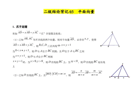 2025年高考数学二级结论篇（核心知识背记手册）_2025年新高考资料_一轮复习_备战2025年高考数学一轮复习考点帮_备战2025年高考数学一轮复习考点帮（新高考通用）（完结）
