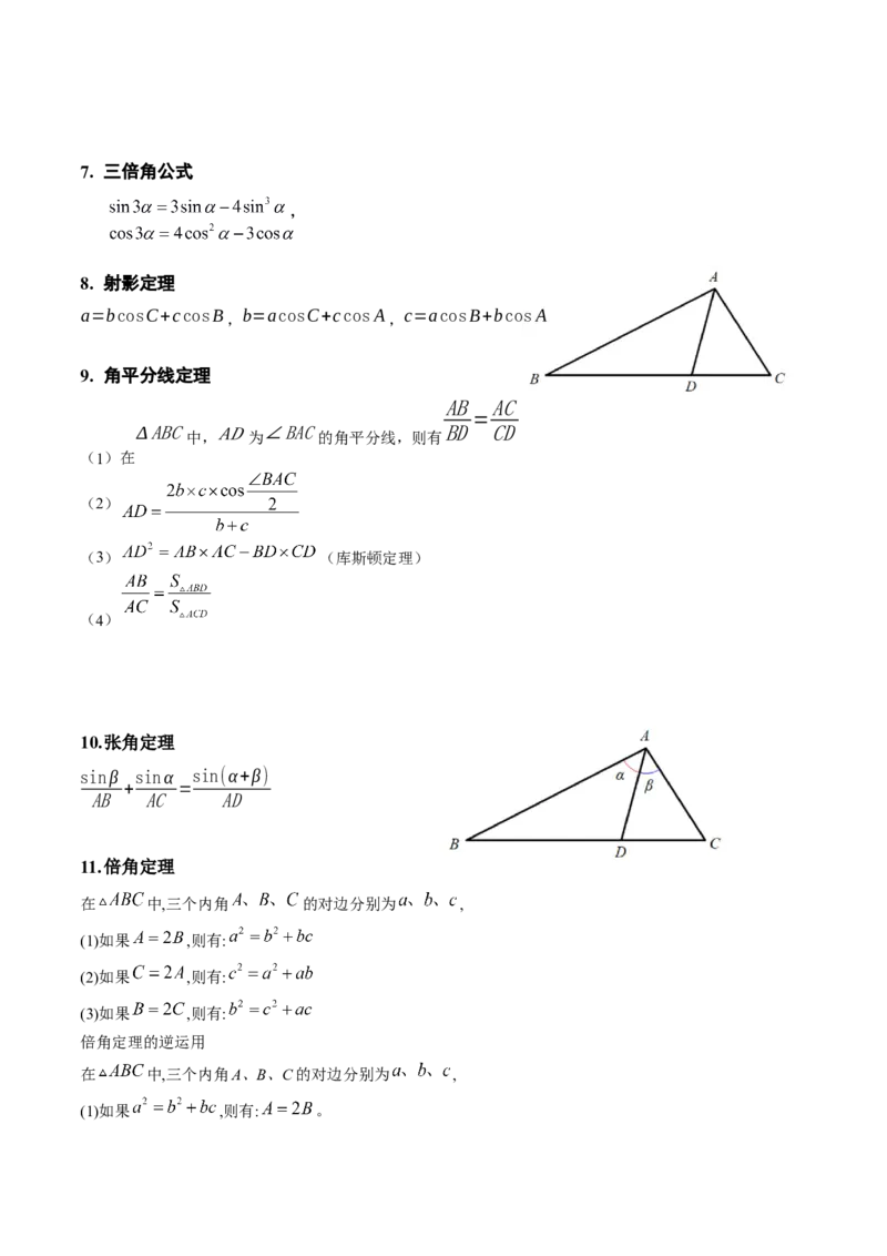 2025年高考数学二级结论篇（核心知识背记手册）_2025年新高考资料_一轮复习_备战2025年高考数学一轮复习考点帮_备战2025年高考数学一轮复习考点帮（新高考通用）（完结）