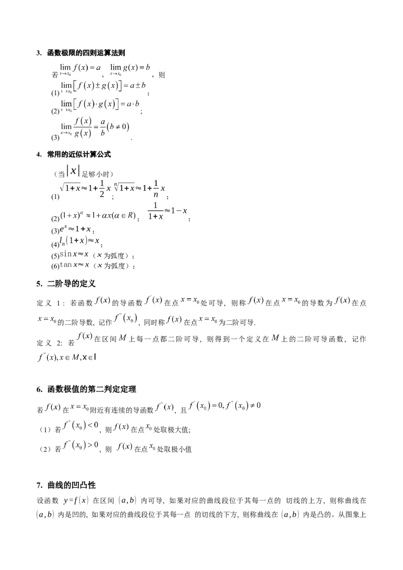 2025年高考数学二级结论篇（核心知识背记手册）_2025年新高考资料_一轮复习_备战2025年高考数学一轮复习考点帮_备战2025年高考数学一轮复习考点帮（新高考通用）（完结）