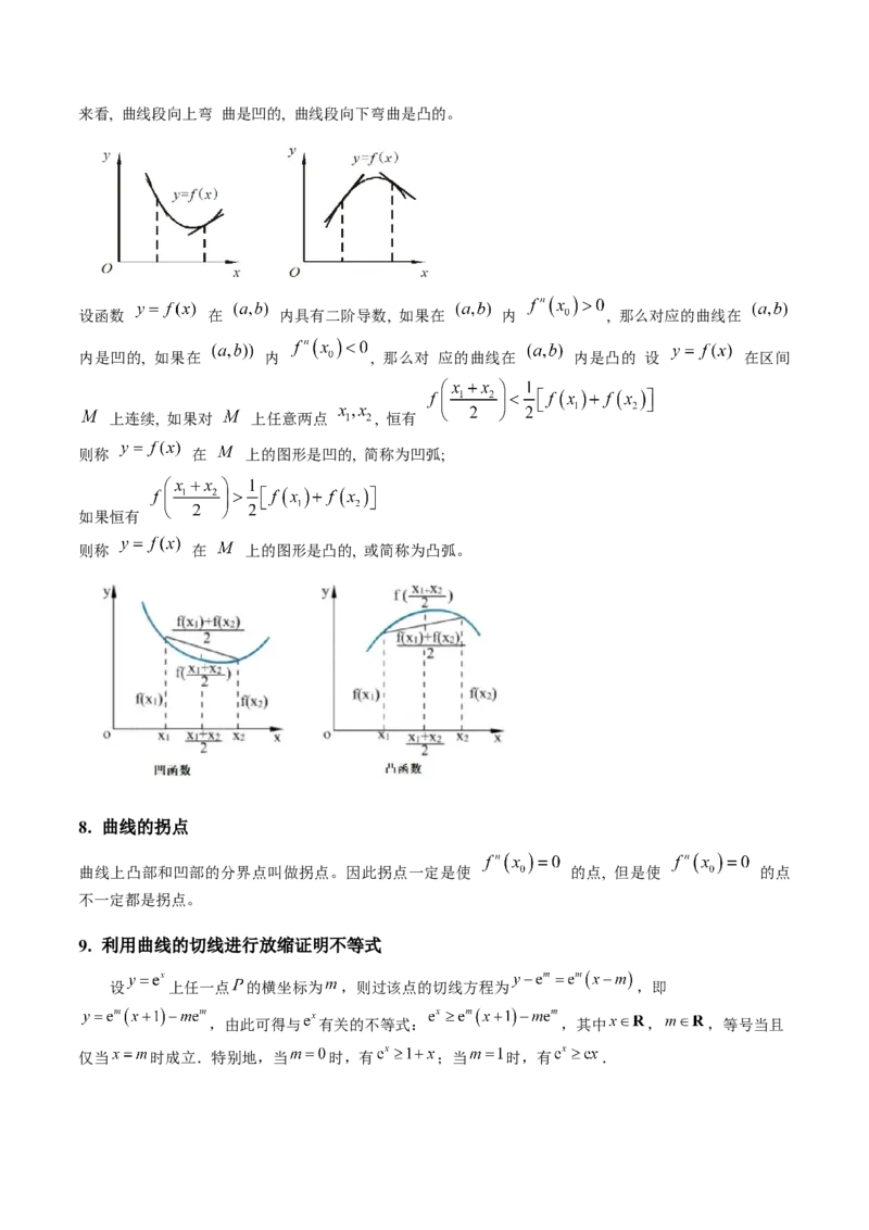 2025年高考数学二级结论篇（核心知识背记手册）_2025年新高考资料_一轮复习_备战2025年高考数学一轮复习考点帮_备战2025年高考数学一轮复习考点帮（新高考通用）（完结）