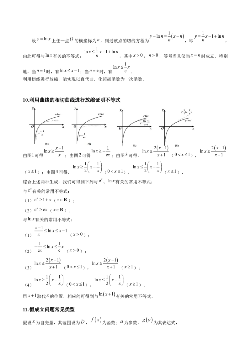2025年高考数学二级结论篇（核心知识背记手册）_2025年新高考资料_一轮复习_备战2025年高考数学一轮复习考点帮_备战2025年高考数学一轮复习考点帮（新高考通用）（完结）