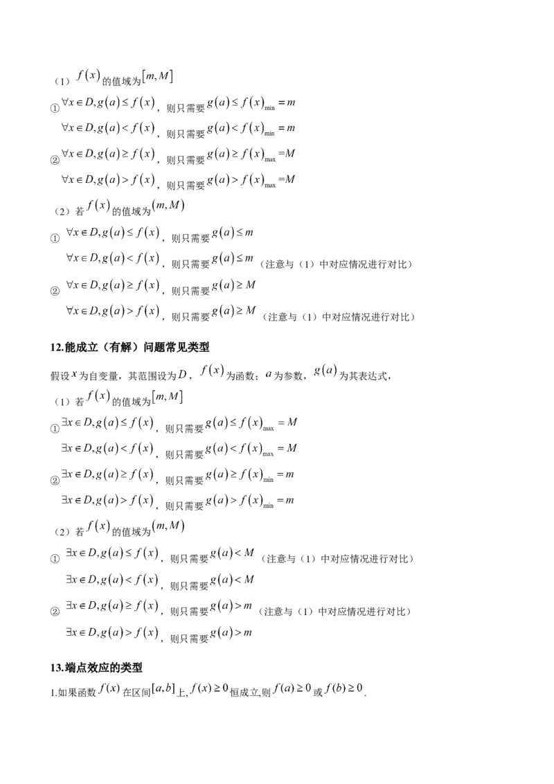 2025年高考数学二级结论篇（核心知识背记手册）_2025年新高考资料_一轮复习_备战2025年高考数学一轮复习考点帮_备战2025年高考数学一轮复习考点帮（新高考通用）（完结）