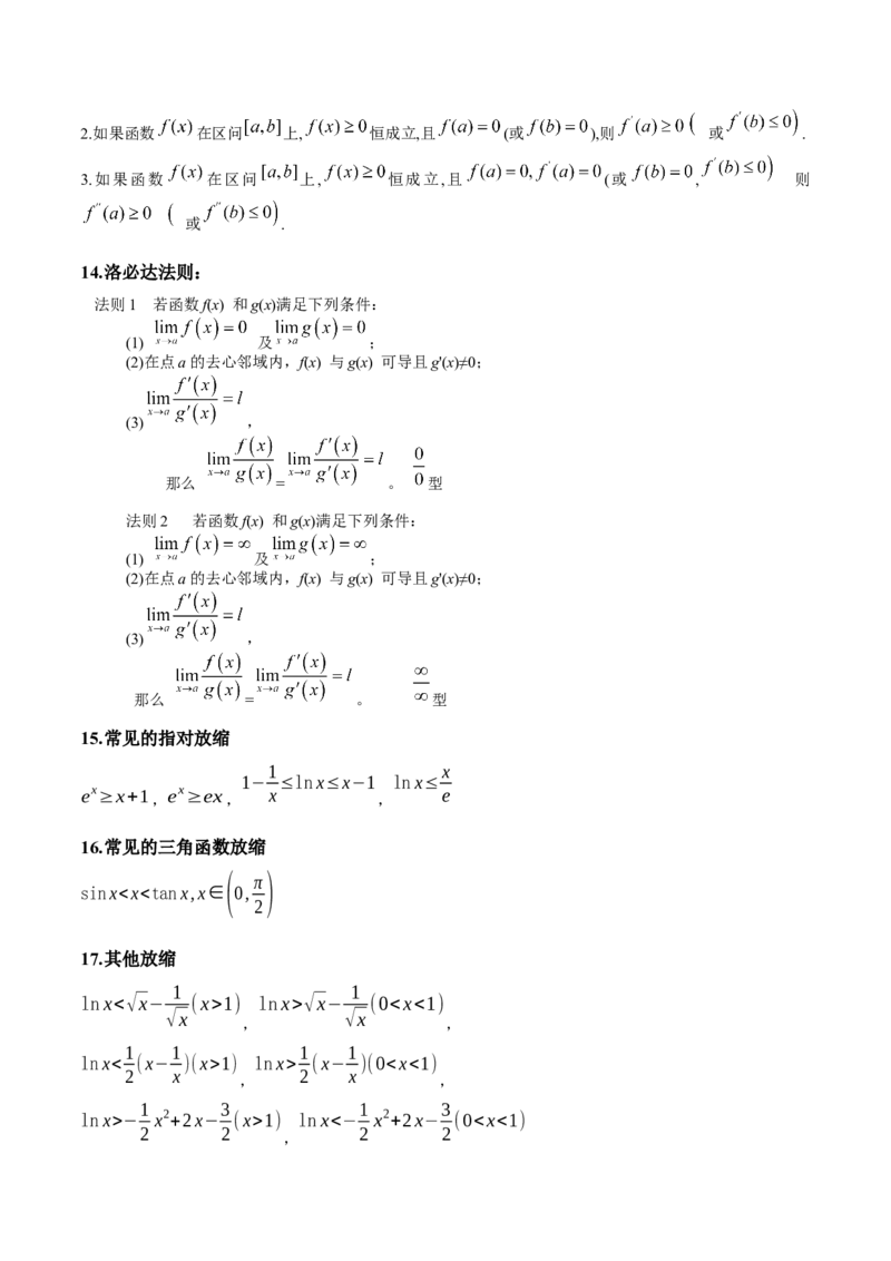 2025年高考数学二级结论篇（核心知识背记手册）_2025年新高考资料_一轮复习_备战2025年高考数学一轮复习考点帮_备战2025年高考数学一轮复习考点帮（新高考通用）（完结）