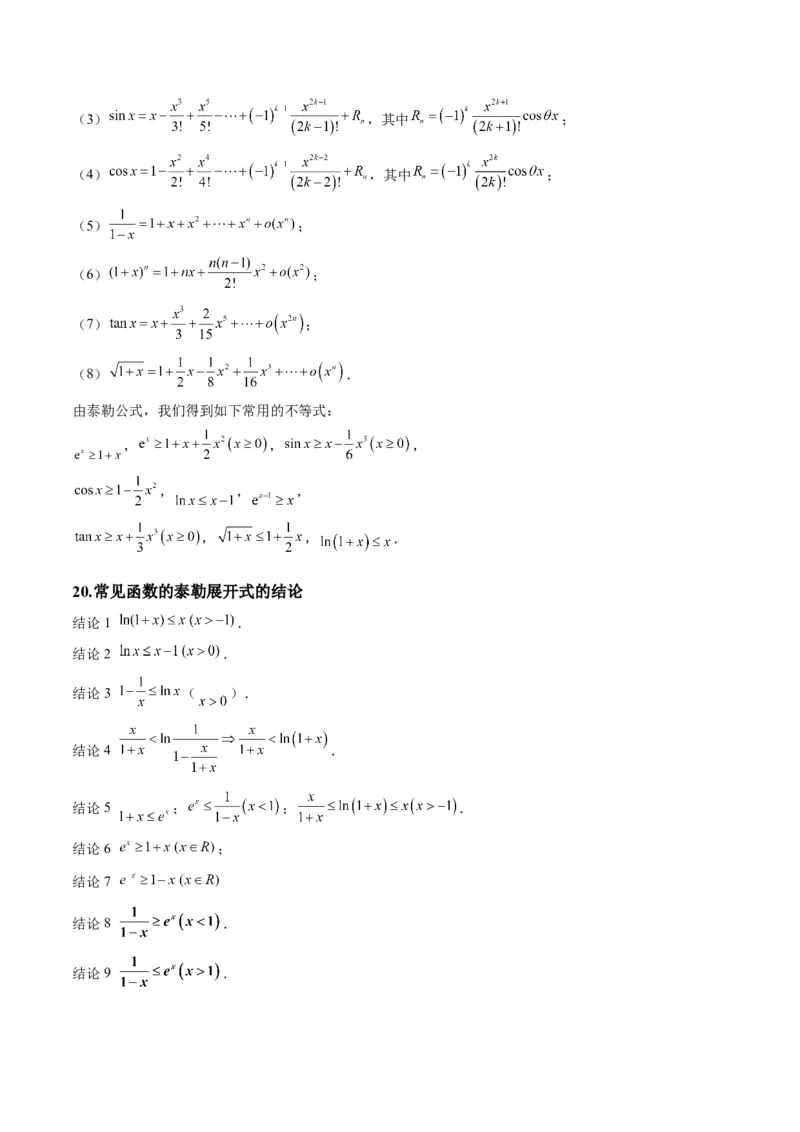 2025年高考数学二级结论篇（核心知识背记手册）_2025年新高考资料_一轮复习_备战2025年高考数学一轮复习考点帮_备战2025年高考数学一轮复习考点帮（新高考通用）（完结）