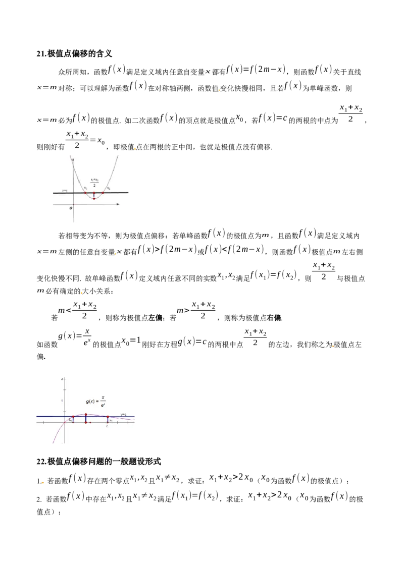 2025年高考数学二级结论篇（核心知识背记手册）_2025年新高考资料_一轮复习_备战2025年高考数学一轮复习考点帮_备战2025年高考数学一轮复习考点帮（新高考通用）（完结）