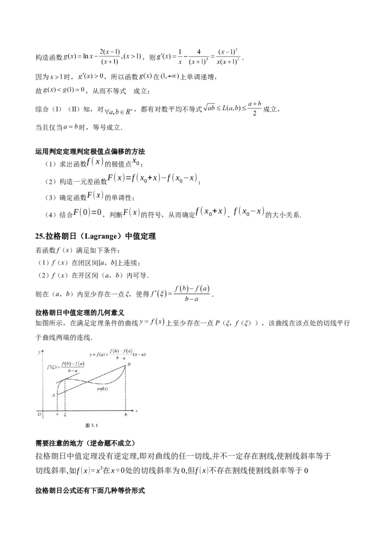 2025年高考数学二级结论篇（核心知识背记手册）_2025年新高考资料_一轮复习_备战2025年高考数学一轮复习考点帮_备战2025年高考数学一轮复习考点帮（新高考通用）（完结）