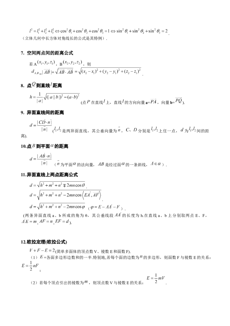 2025年高考数学二级结论篇（核心知识背记手册）_2025年新高考资料_一轮复习_备战2025年高考数学一轮复习考点帮_备战2025年高考数学一轮复习考点帮（新高考通用）（完结）