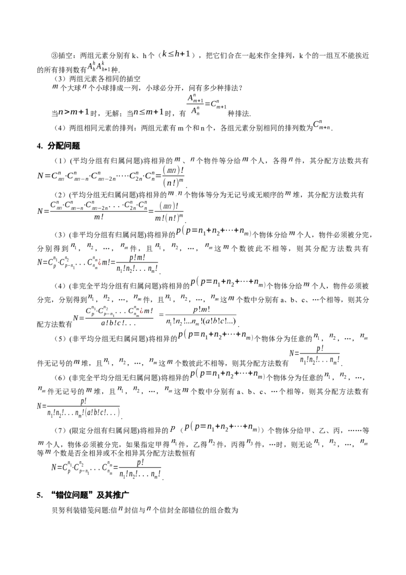 2025年高考数学二级结论篇（核心知识背记手册）_2025年新高考资料_一轮复习_备战2025年高考数学一轮复习考点帮_备战2025年高考数学一轮复习考点帮（新高考通用）（完结）