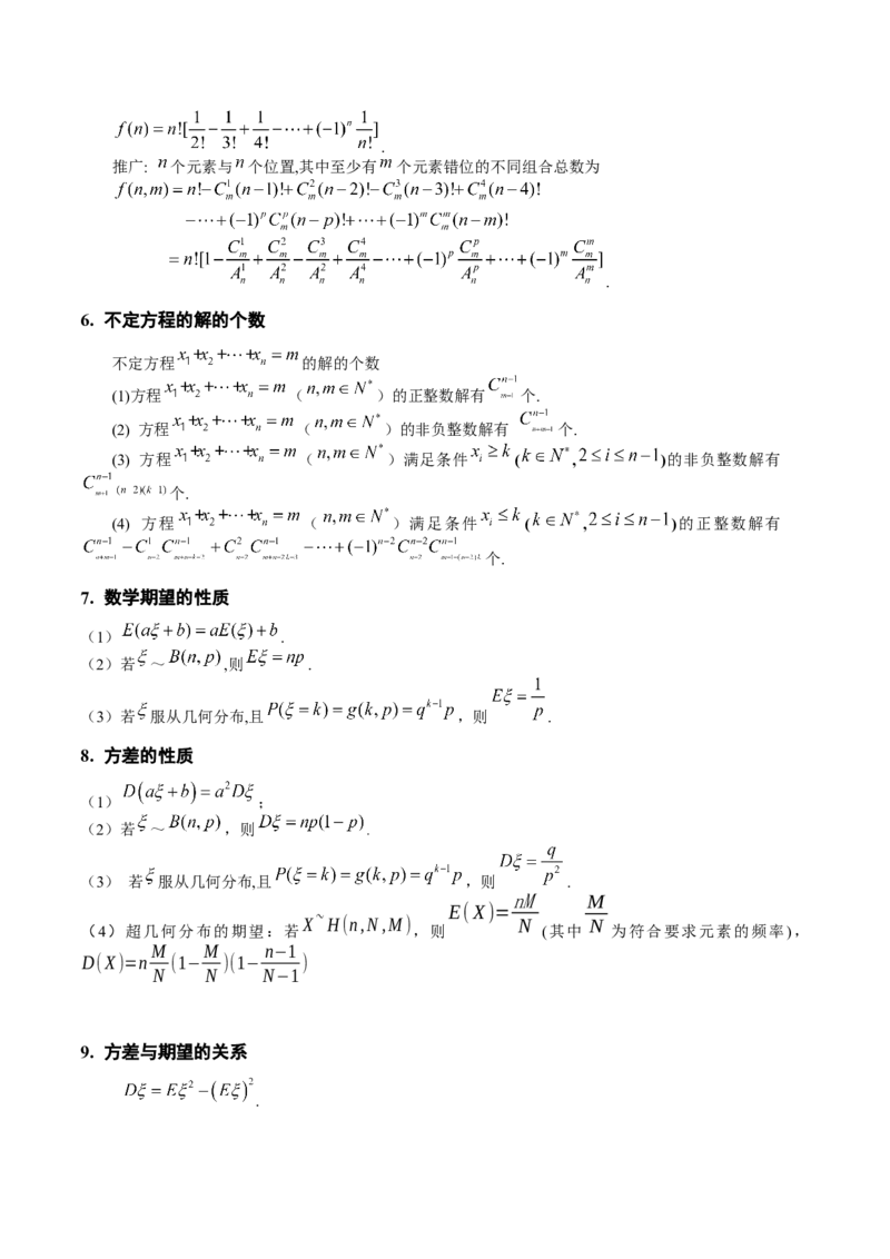 2025年高考数学二级结论篇（核心知识背记手册）_2025年新高考资料_一轮复习_备战2025年高考数学一轮复习考点帮_备战2025年高考数学一轮复习考点帮（新高考通用）（完结）