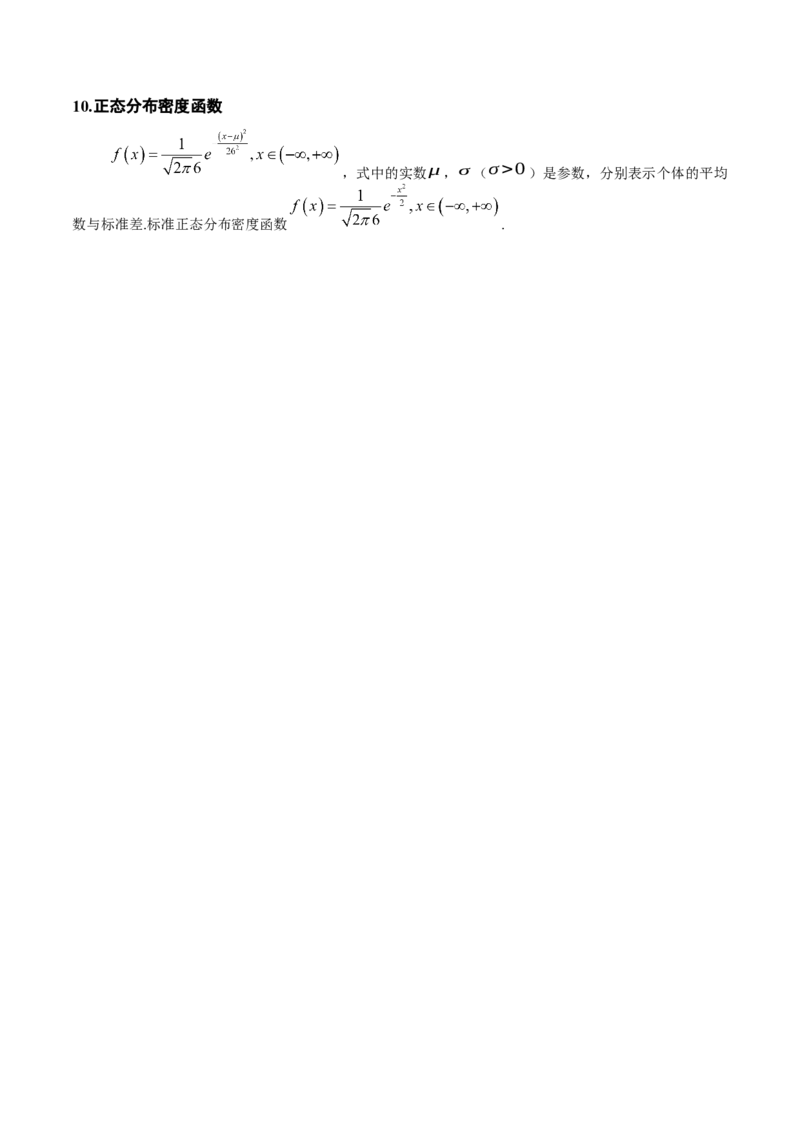 2025年高考数学二级结论篇（核心知识背记手册）_2025年新高考资料_一轮复习_备战2025年高考数学一轮复习考点帮_备战2025年高考数学一轮复习考点帮（新高考通用）（完结）