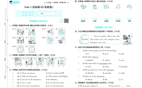 25秋53天天练四上冀教英语试卷_1754528460456_25秋小学语数英1-6年级《53天天练》合集_25秋53天天练英语各版本_25秋53天天练3456年级上册冀教英语