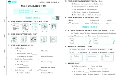 25秋53天天练四上冀教英语试卷_1754528460456_25秋小学语数英1-6年级《53天天练》合集_25秋53天天练英语各版本_25秋53天天练3456年级上册冀教英语