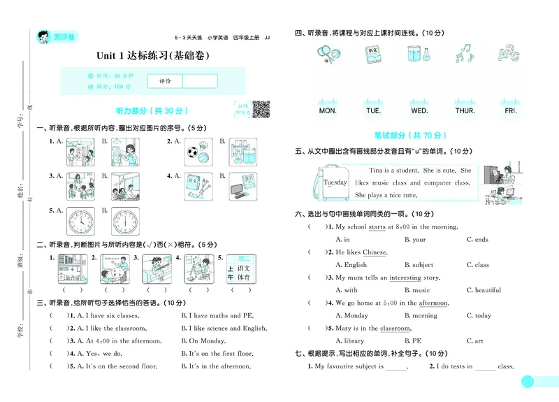25秋53天天练四上冀教英语试卷_1754528460456_25秋小学语数英1-6年级《53天天练》合集_25秋53天天练英语各版本_25秋53天天练3456年级上册冀教英语