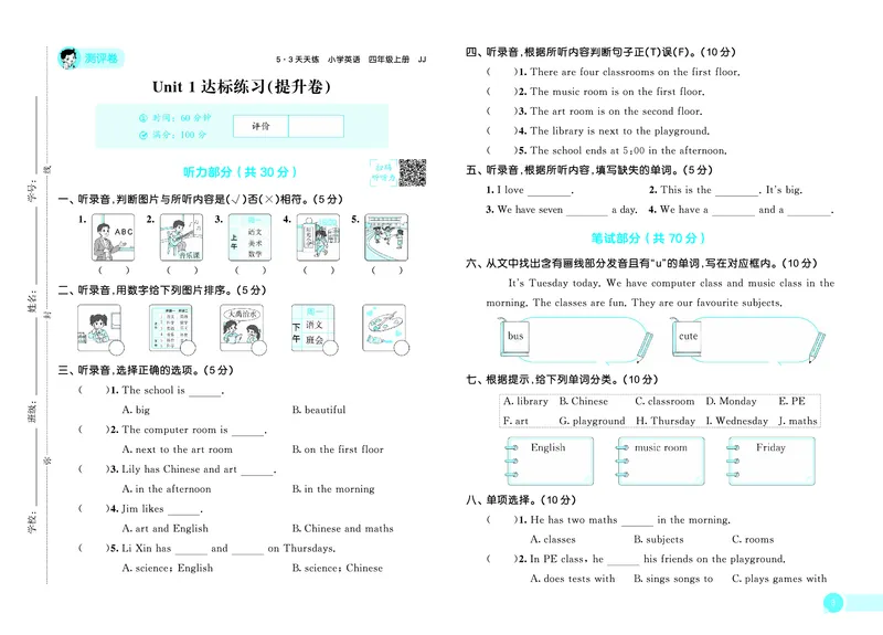 25秋53天天练四上冀教英语试卷_1754528460456_25秋小学语数英1-6年级《53天天练》合集_25秋53天天练英语各版本_25秋53天天练3456年级上册冀教英语