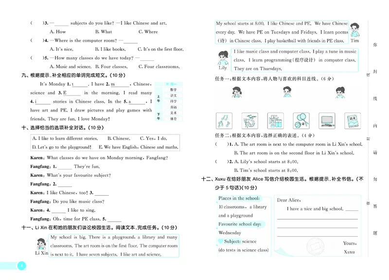 25秋53天天练四上冀教英语试卷_1754528460456_25秋小学语数英1-6年级《53天天练》合集_25秋53天天练英语各版本_25秋53天天练3456年级上册冀教英语