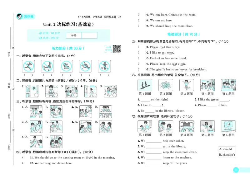 25秋53天天练四上冀教英语试卷_1754528460456_25秋小学语数英1-6年级《53天天练》合集_25秋53天天练英语各版本_25秋53天天练3456年级上册冀教英语