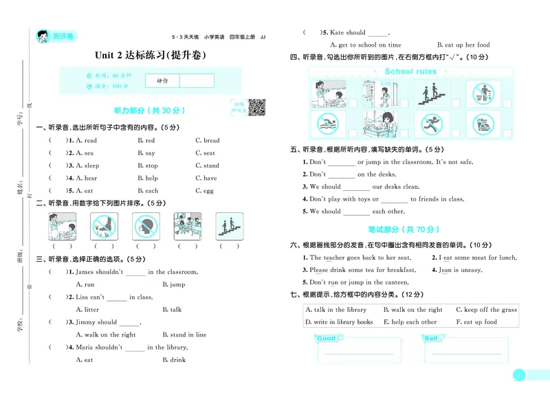 25秋53天天练四上冀教英语试卷_1754528460456_25秋小学语数英1-6年级《53天天练》合集_25秋53天天练英语各版本_25秋53天天练3456年级上册冀教英语
