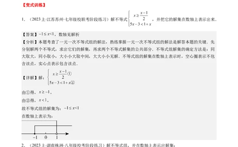 第二章第03讲一元一次不等式组(8类热点题型讲练)（解析版）_北师大初中数学_8下-北师大版初中数学_旧版-可参考_05习题试卷