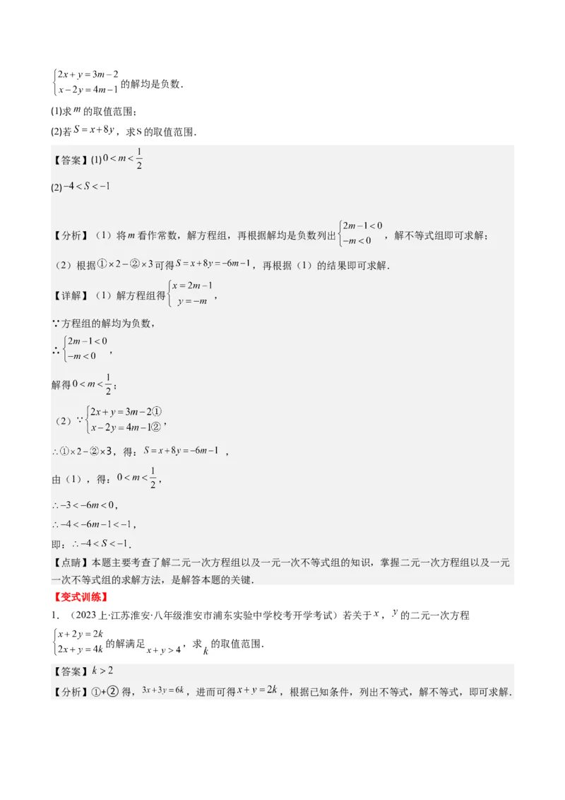 第二章第03讲一元一次不等式组(8类热点题型讲练)（解析版）_北师大初中数学_8下-北师大版初中数学_旧版-可参考_05习题试卷
