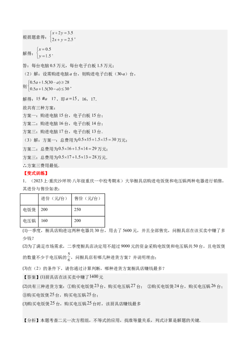第二章第03讲一元一次不等式组(8类热点题型讲练)（解析版）_北师大初中数学_8下-北师大版初中数学_旧版-可参考_05习题试卷