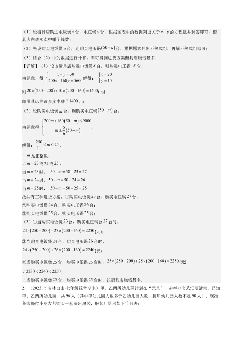 第二章第03讲一元一次不等式组(8类热点题型讲练)（解析版）_北师大初中数学_8下-北师大版初中数学_旧版-可参考_05习题试卷