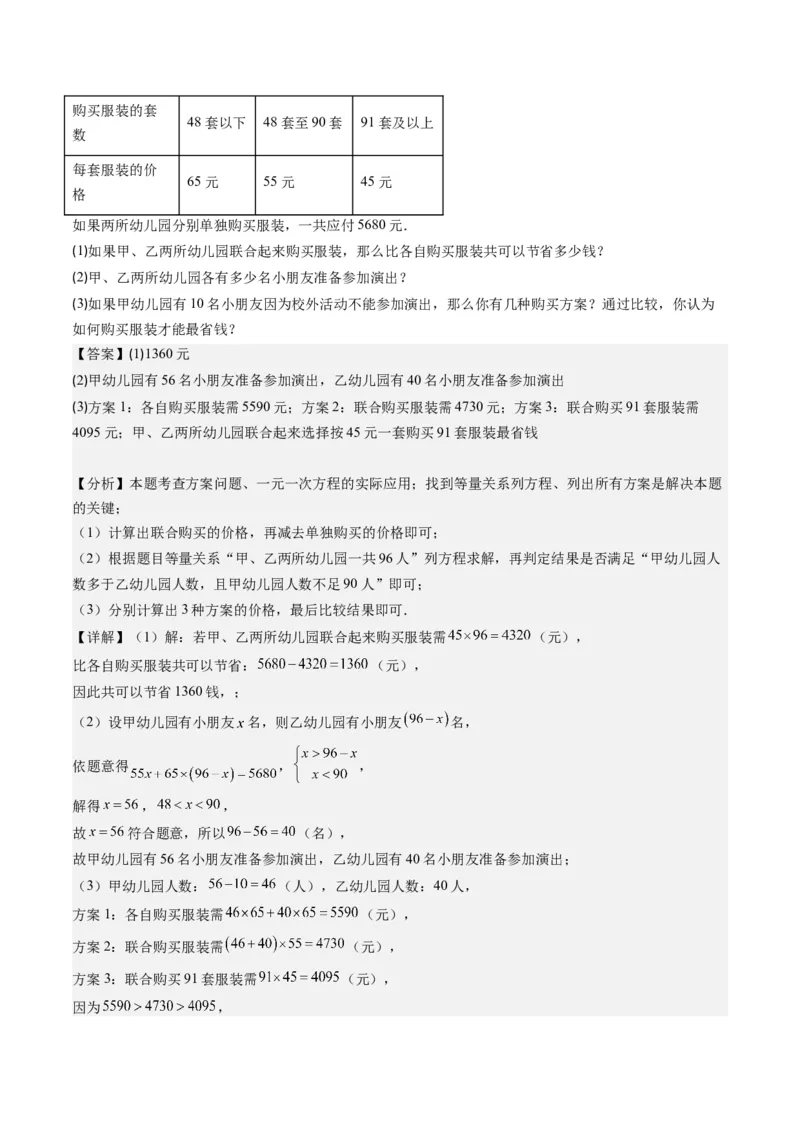 第二章第03讲一元一次不等式组(8类热点题型讲练)（解析版）_北师大初中数学_8下-北师大版初中数学_旧版-可参考_05习题试卷