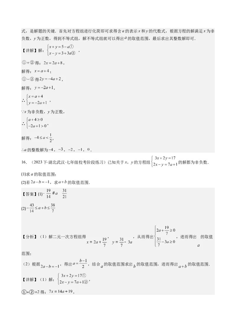 第二章第03讲一元一次不等式组(8类热点题型讲练)（解析版）_北师大初中数学_8下-北师大版初中数学_旧版-可参考_05习题试卷