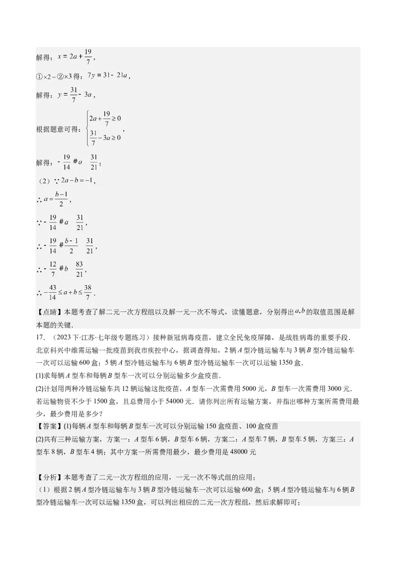 第二章第03讲一元一次不等式组(8类热点题型讲练)（解析版）_北师大初中数学_8下-北师大版初中数学_旧版-可参考_05习题试卷