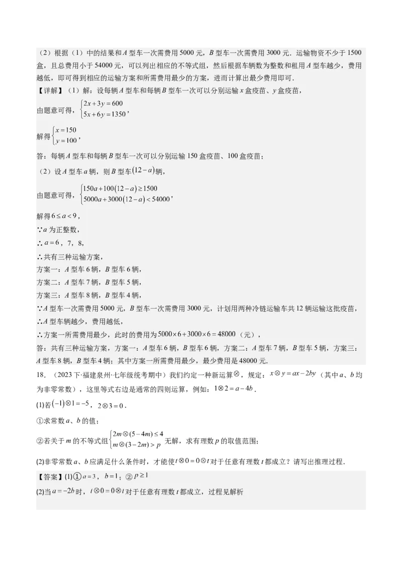 第二章第03讲一元一次不等式组(8类热点题型讲练)（解析版）_北师大初中数学_8下-北师大版初中数学_旧版-可参考_05习题试卷