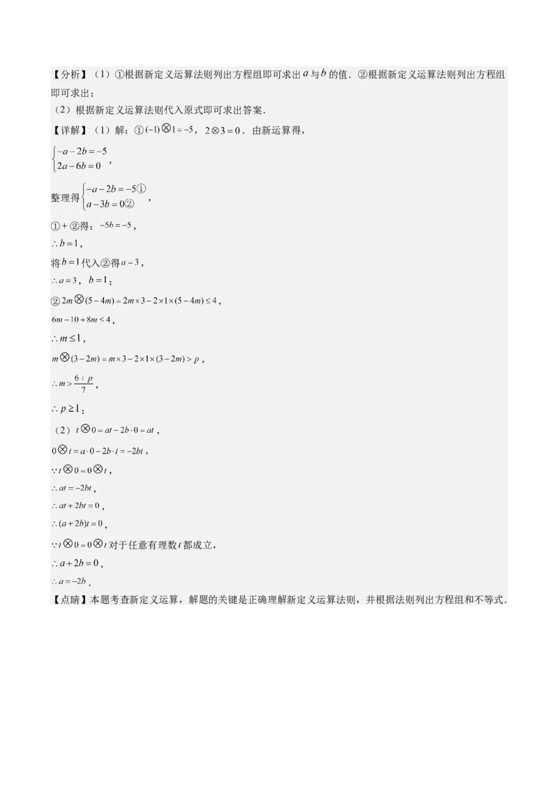 第二章第03讲一元一次不等式组(8类热点题型讲练)（解析版）_北师大初中数学_8下-北师大版初中数学_旧版-可参考_05习题试卷