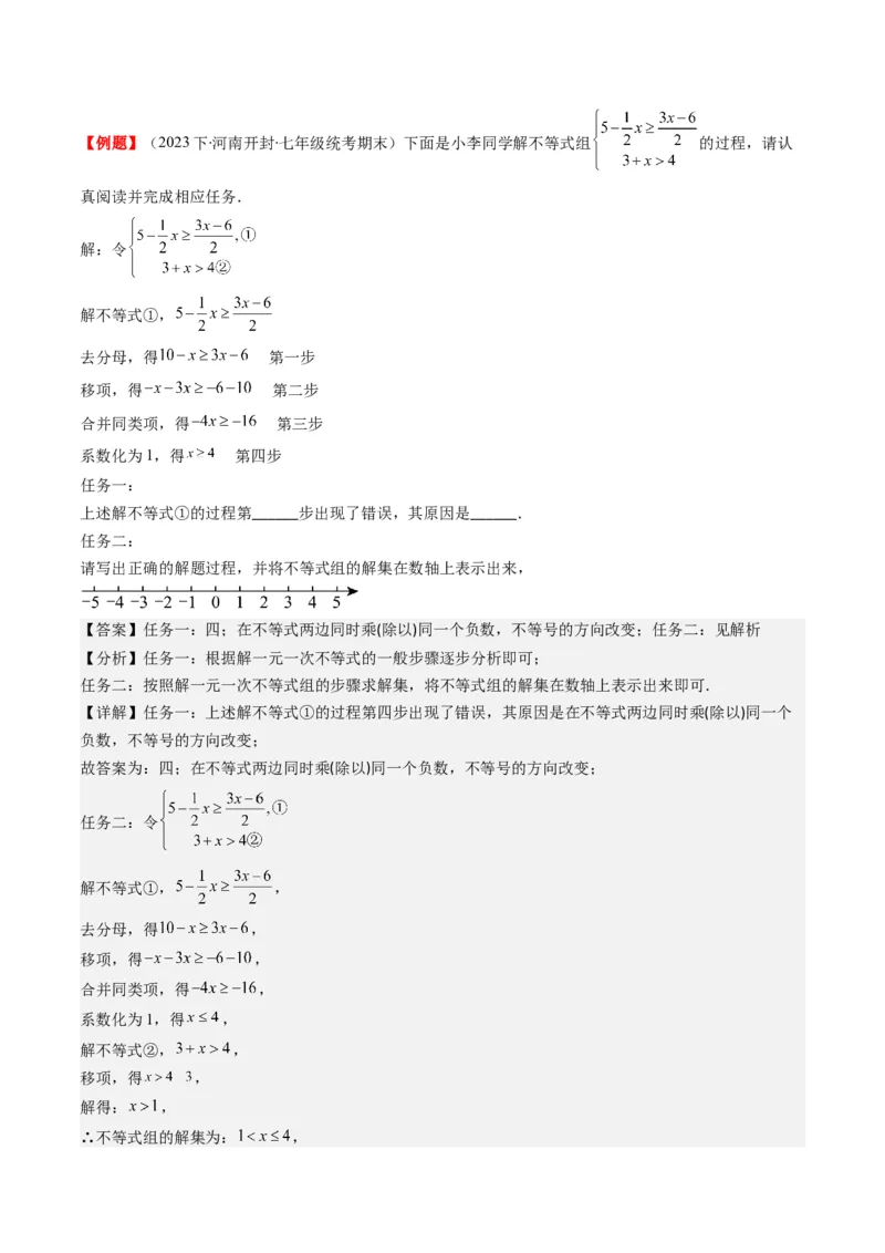 第二章第03讲一元一次不等式组(8类热点题型讲练)（解析版）_北师大初中数学_8下-北师大版初中数学_旧版-可参考_05习题试卷
