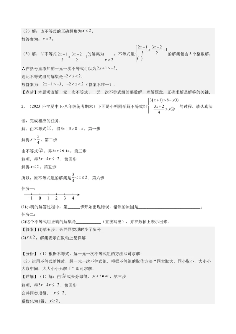 第二章第03讲一元一次不等式组(8类热点题型讲练)（解析版）_北师大初中数学_8下-北师大版初中数学_旧版-可参考_05习题试卷