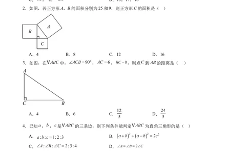 第一章勾股定理&middot;基础卷（考试版A4）_北师大初中数学_8上-北师大版初中数学_初中数学北师大8上-2025秋季新版_第二套推荐25_07习题试卷_单元测试卷