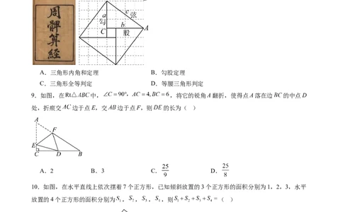 第一章勾股定理&middot;基础卷（考试版A4）_北师大初中数学_8上-北师大版初中数学_初中数学北师大8上-2025秋季新版_第二套推荐25_07习题试卷_单元测试卷