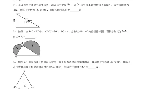 第一章勾股定理&middot;基础卷（考试版A4）_北师大初中数学_8上-北师大版初中数学_初中数学北师大8上-2025秋季新版_第二套推荐25_07习题试卷_单元测试卷