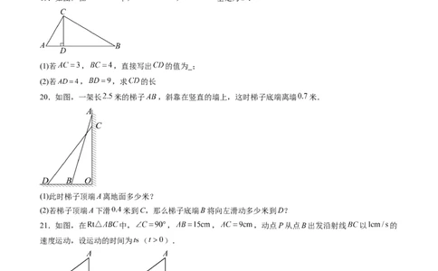 第一章勾股定理&middot;基础卷（考试版A4）_北师大初中数学_8上-北师大版初中数学_初中数学北师大8上-2025秋季新版_第二套推荐25_07习题试卷_单元测试卷