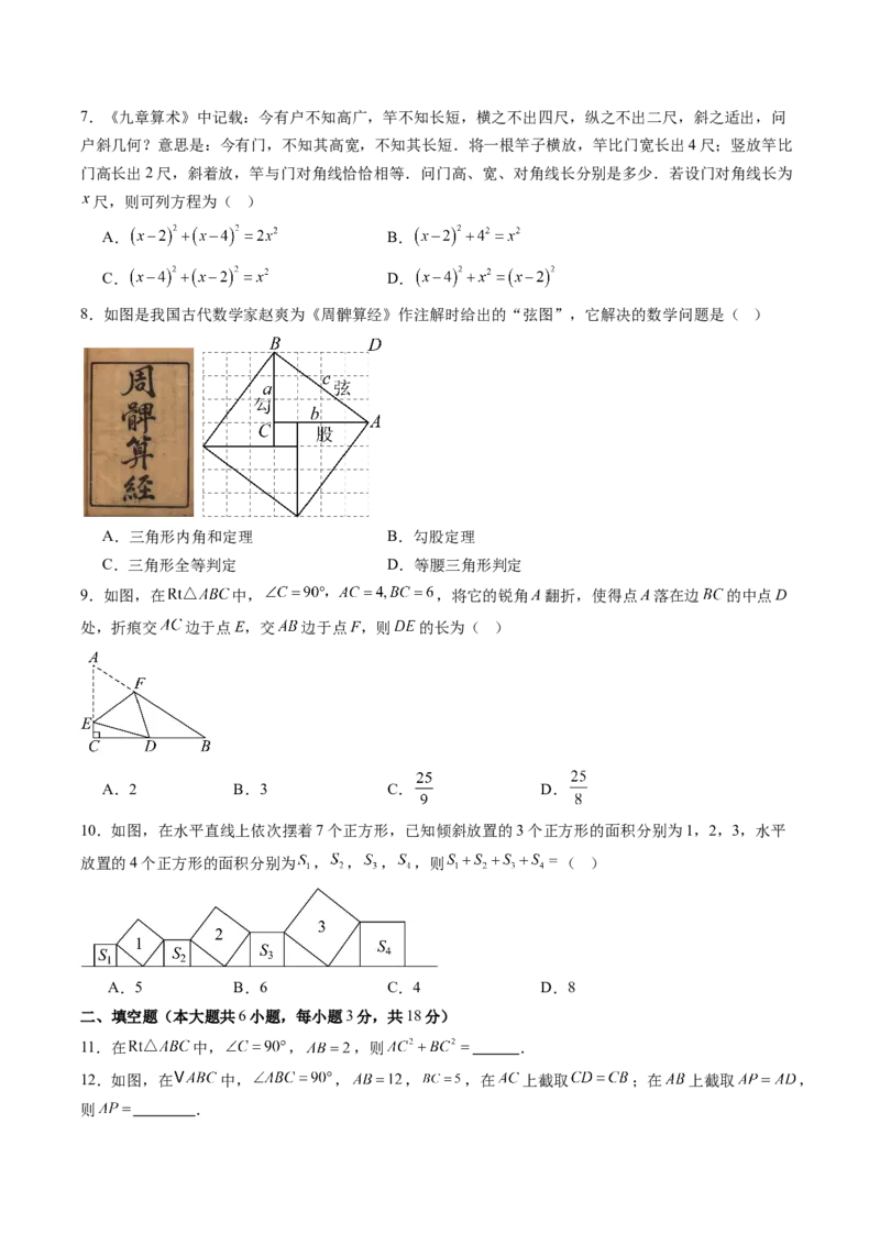 第一章勾股定理&middot;基础卷（考试版A4）_北师大初中数学_8上-北师大版初中数学_初中数学北师大8上-2025秋季新版_第二套推荐25_07习题试卷_单元测试卷