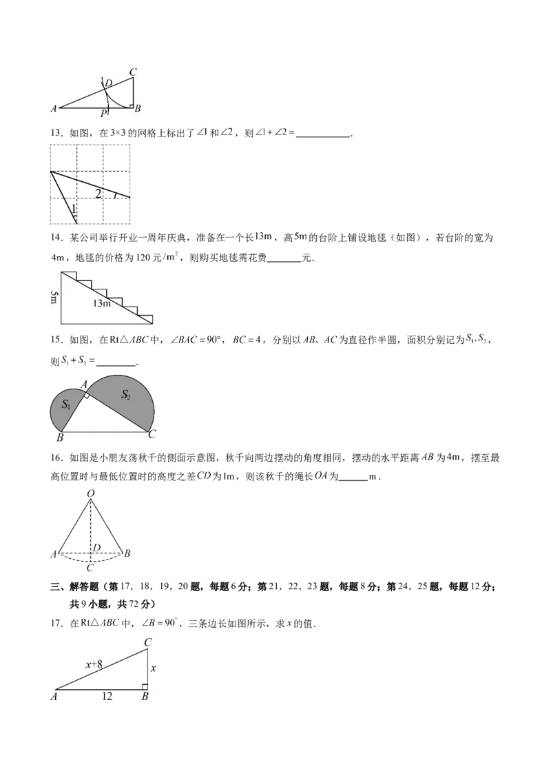 第一章勾股定理&middot;基础卷（考试版A4）_北师大初中数学_8上-北师大版初中数学_初中数学北师大8上-2025秋季新版_第二套推荐25_07习题试卷_单元测试卷
