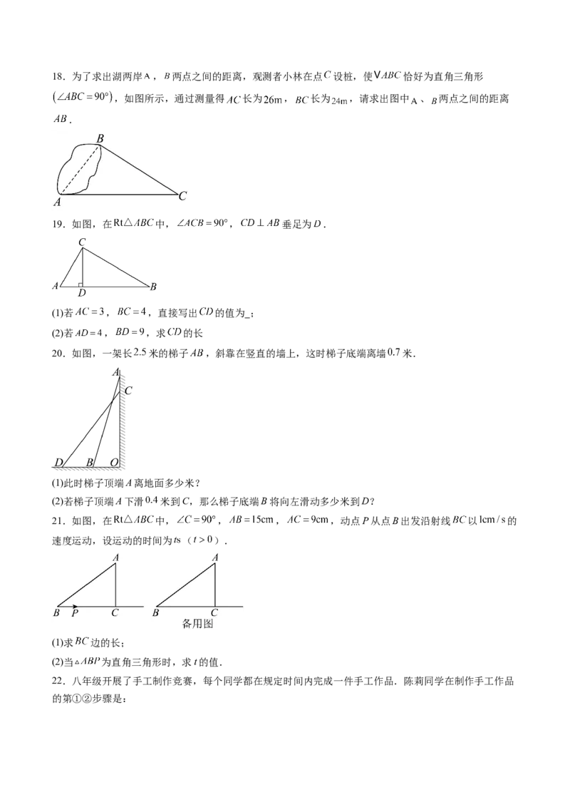 第一章勾股定理&middot;基础卷（考试版A4）_北师大初中数学_8上-北师大版初中数学_初中数学北师大8上-2025秋季新版_第二套推荐25_07习题试卷_单元测试卷
