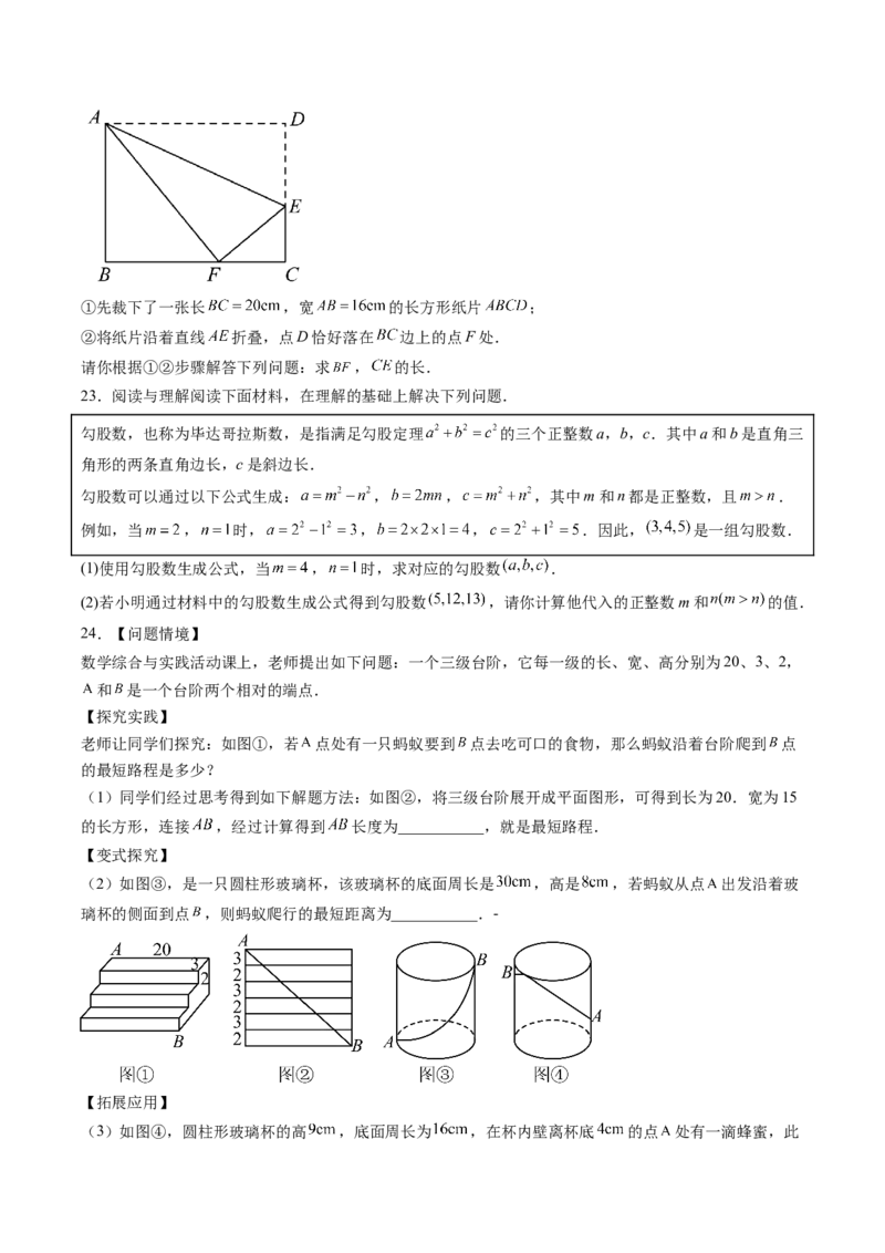 第一章勾股定理&middot;基础卷（考试版A4）_北师大初中数学_8上-北师大版初中数学_初中数学北师大8上-2025秋季新版_第二套推荐25_07习题试卷_单元测试卷