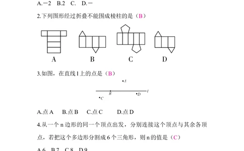 北师大版（2024）七年级数学上册期末质量评价答案版_北师大初中数学_7上-北师大版初中数学_7上-初中数学北师大（2024新版）持续更新_06习题试卷_期末试卷