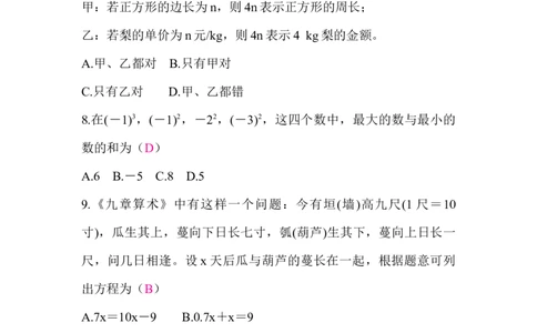 北师大版（2024）七年级数学上册期末质量评价答案版_北师大初中数学_7上-北师大版初中数学_7上-初中数学北师大（2024新版）持续更新_06习题试卷_期末试卷