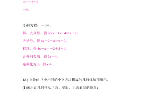 北师大版（2024）七年级数学上册期末质量评价答案版_北师大初中数学_7上-北师大版初中数学_7上-初中数学北师大（2024新版）持续更新_06习题试卷_期末试卷