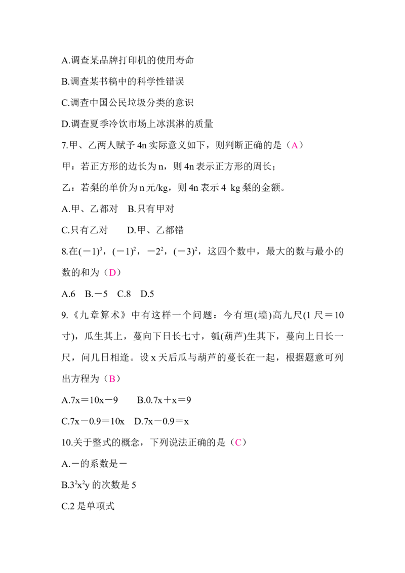 北师大版（2024）七年级数学上册期末质量评价答案版_北师大初中数学_7上-北师大版初中数学_7上-初中数学北师大（2024新版）持续更新_06习题试卷_期末试卷