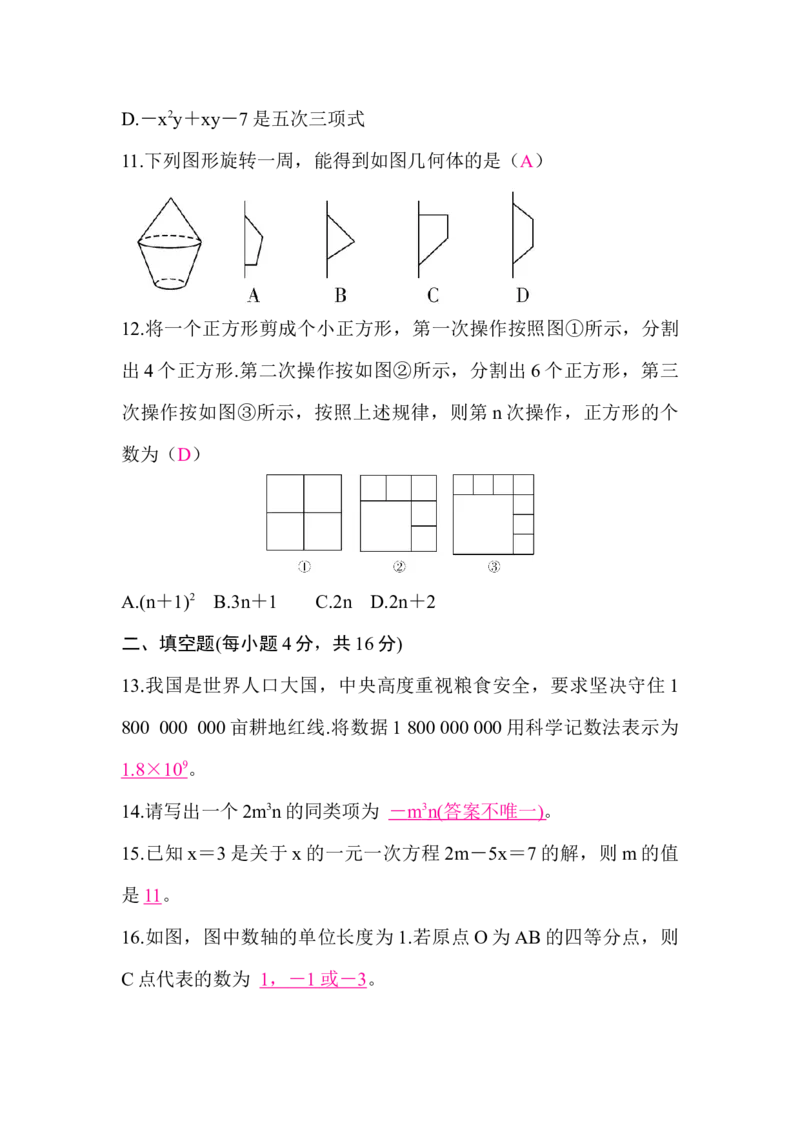 北师大版（2024）七年级数学上册期末质量评价答案版_北师大初中数学_7上-北师大版初中数学_7上-初中数学北师大（2024新版）持续更新_06习题试卷_期末试卷