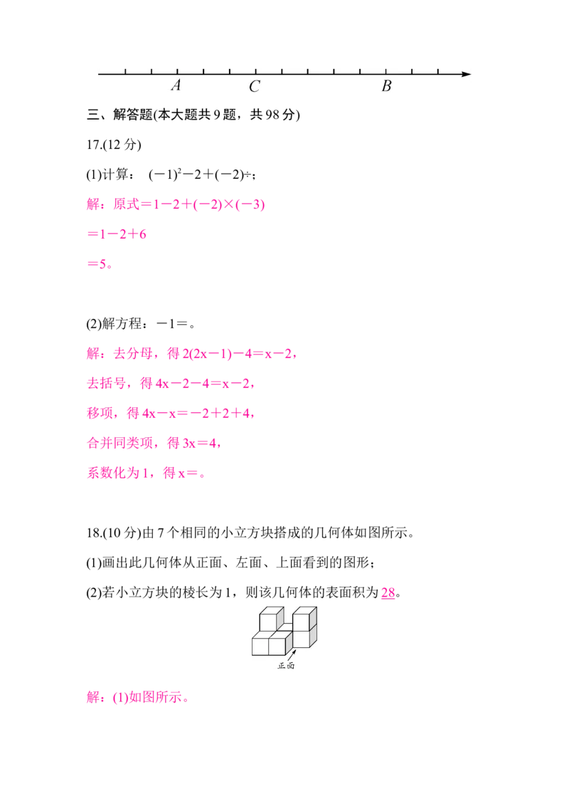 北师大版（2024）七年级数学上册期末质量评价答案版_北师大初中数学_7上-北师大版初中数学_7上-初中数学北师大（2024新版）持续更新_06习题试卷_期末试卷