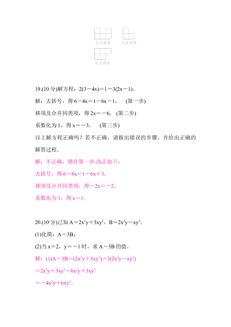 北师大版（2024）七年级数学上册期末质量评价答案版_北师大初中数学_7上-北师大版初中数学_7上-初中数学北师大（2024新版）持续更新_06习题试卷_期末试卷